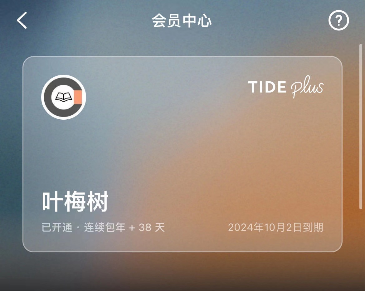 TIDE plus 截图