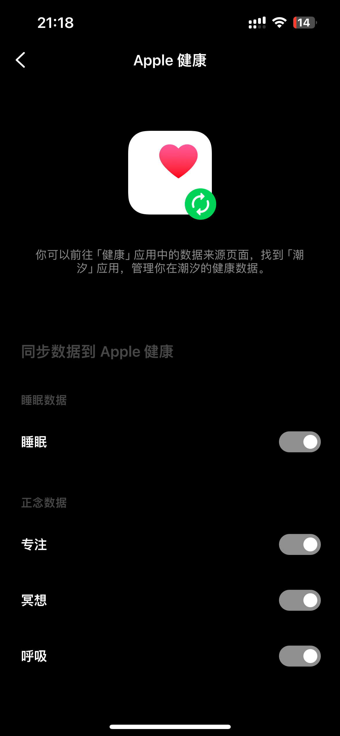 数据导入健康APP截图